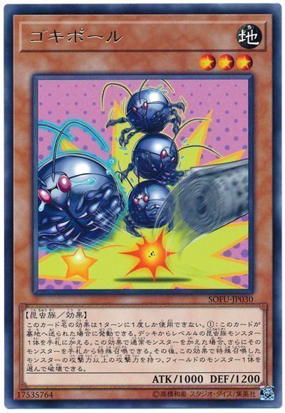 遊戯王 ゴキポール[SOFU(1006)][SOFU-JP030][レア]