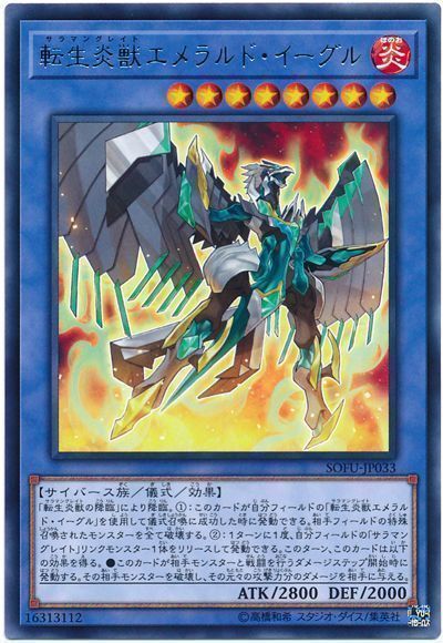 遊戯王 転生炎獣エメラルド・イーグル[SOFU][SOFU-JP033][レア]