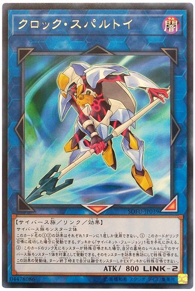 遊戯王 クロック・スパルトイ[SOFU][SOFU-JP039][レア]