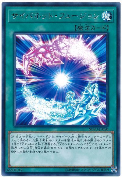 遊戯王 サイバネット・フュージョン[SOFU][SOFU-JP050][レア]
