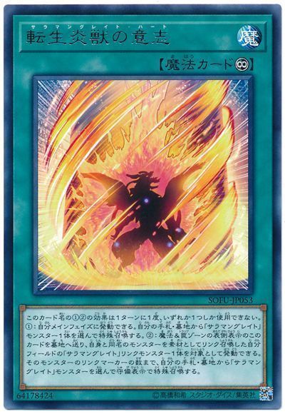 遊戯王 転生炎獣の意志[SOFU(1006)][SOFU-JP053][レア]