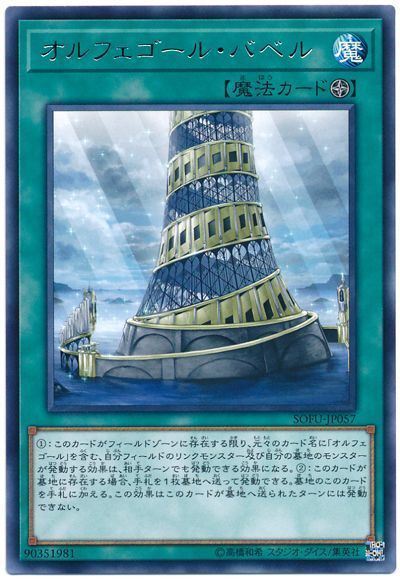 遊戯王 オルフェゴール・バベル[SOFU][SOFU-JP057][レア]