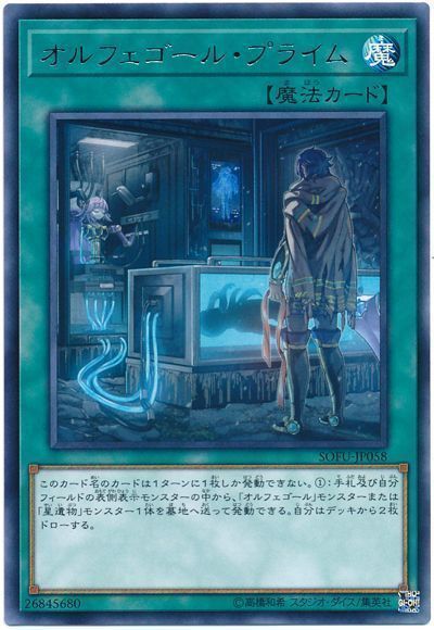 遊戯王 オルフェゴール・プライム[SOFU][SOFU-JP058][レア]
