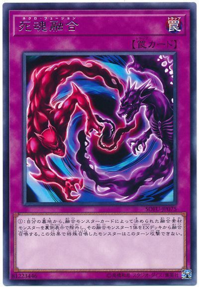 遊戯王 死魂融合[SOFU][SOFU-JP075][レア]