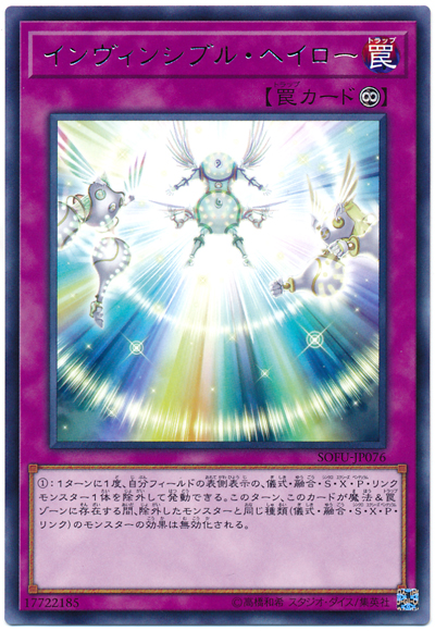 遊戯王 インヴィンシブル・ヘイロー[SOFU][SOFU-JP076][レア]