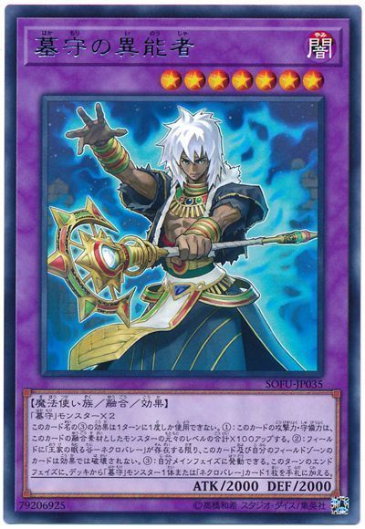 遊戯王 墓守の異能者[SOFU][SOFU-JP035][レア]