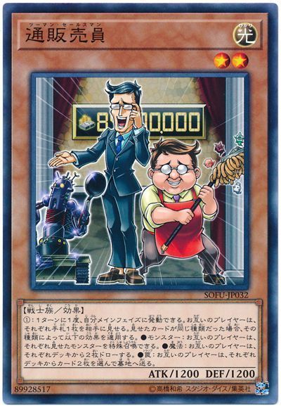 遊戯王 通販売員[SOFU][SOFU-JP032][ノーマル]