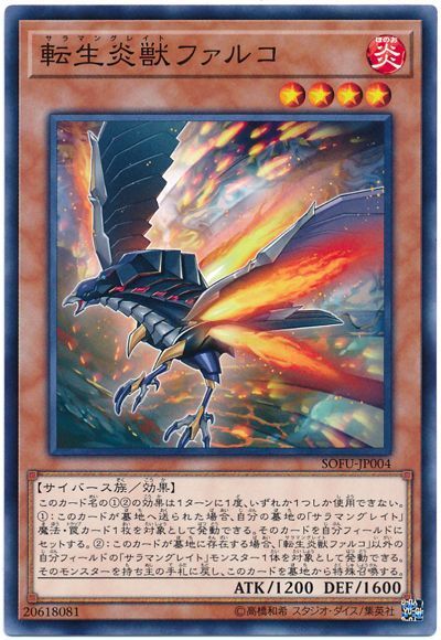 遊戯王 転生炎獣ファルコ[SOFU][SOFU-JP004][ノーマル]
