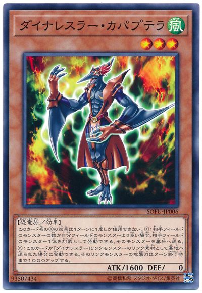 遊戯王 ダイナレスラー・カパプテラ[SOFU][SOFU-JP006][ノーマル]