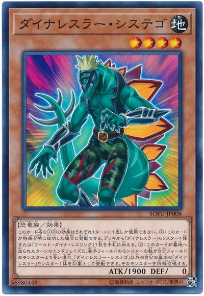 遊戯王 ダイナレスラー・システゴ[SOFU][SOFU-JP008][ノーマル]