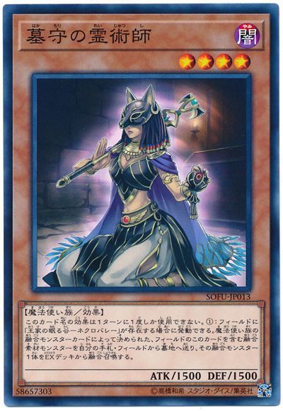 遊戯王 墓守の霊術師[SOFU][SOFU-JP013][ノーマル]