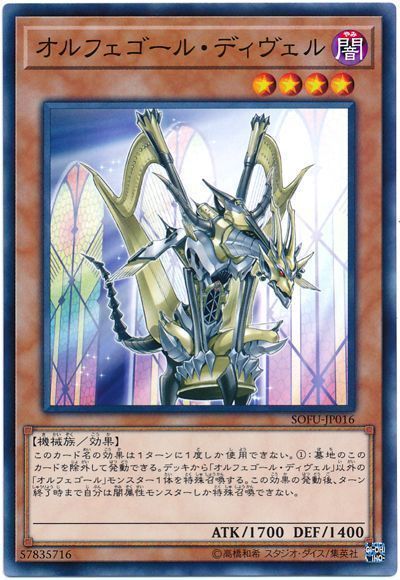 遊戯王 オルフェゴール・ディヴェル[SOFU][SOFU-JP016][ノーマル]