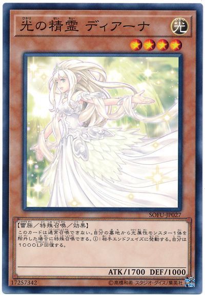 遊戯王 光の精霊 ディアーナ[SOFU][SOFU-JP027][ノーマル]