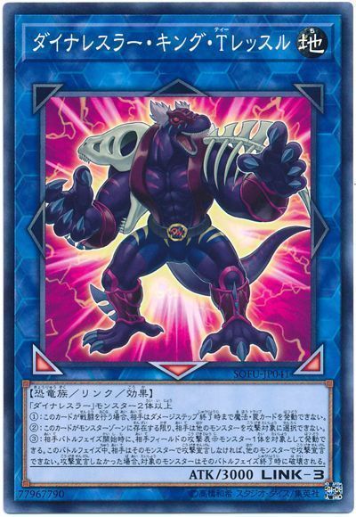 遊戯王 ダイナレスラー・キング・Tレッスル[SOFU][SOFU-JP041][ノーマル]