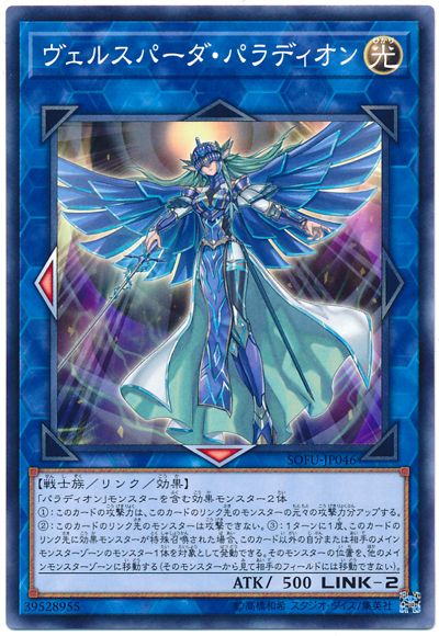 遊戯王 ヴェルスパーダ・パラディオン[SOFU][SOFU-JP046][ノーマル]