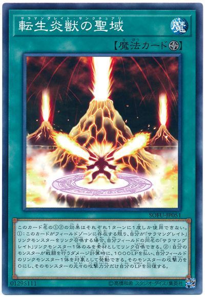 遊戯王 転生炎獣の聖域[SOFU][SOFU-JP051][ノーマル]
