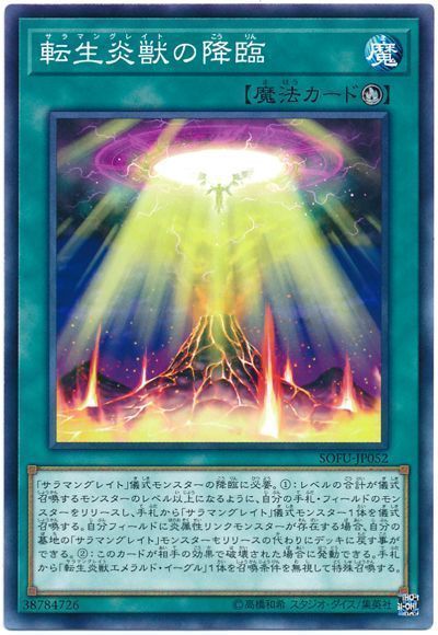 遊戯王 転生炎獣の降臨[SOFU][SOFU-JP052][ノーマル]