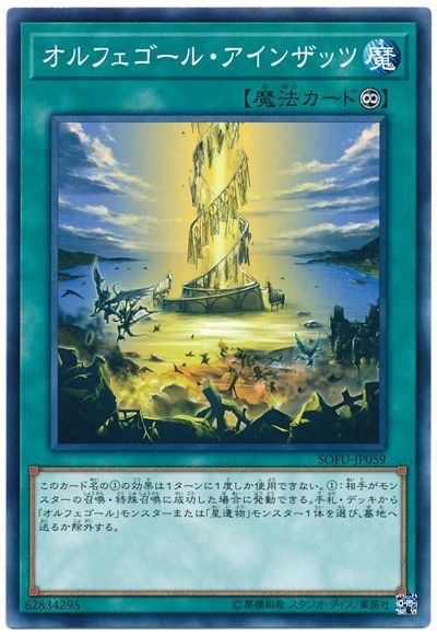 遊戯王 オルフェゴール・アインザッツ[SOFU][SOFU-JP059][ノーマル]