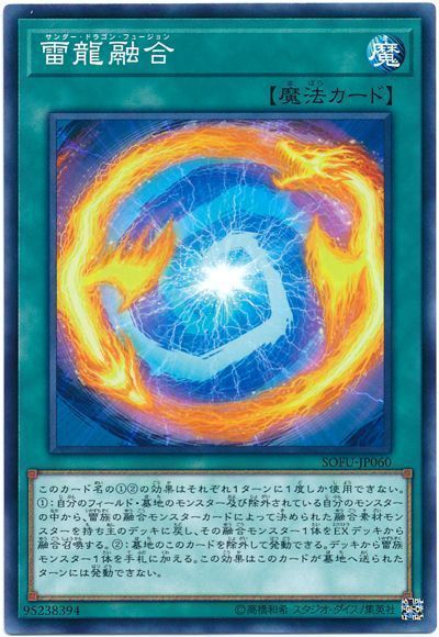 遊戯王 雷龍融合[SOFU][SOFU-JP060][ノーマル]