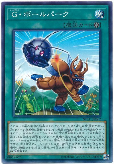 遊戯王 G・ボールパーク[SOFU][SOFU-JP062][ノーマル]