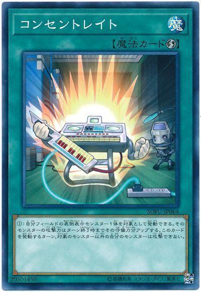 遊戯王 コンセントレイト[SOFU][SOFU-JP064][ノーマル]