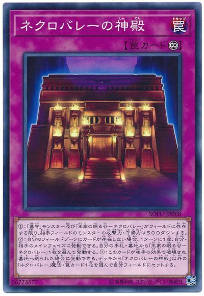 遊戯王 ネクロバレーの神殿[SOFU][SOFU-JP068][ノーマル]