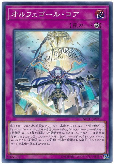 遊戯王 オルフェゴール・コア[SOFU][SOFU-JP071][ノーマル]