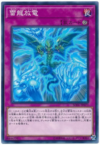 遊戯王 雷龍放電[SOFU][SOFU-JP073][ノーマル]
