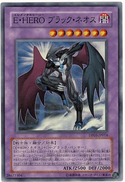 E・HERO ブラック・ネオス