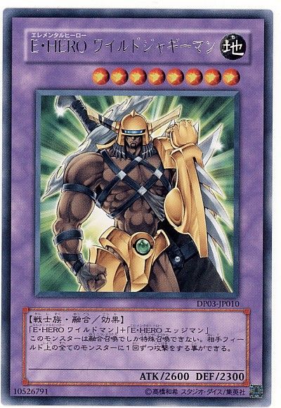 遊戯王 E・HERO ワイルドジャギーマン[DP03][DP03-JP010][レア]
