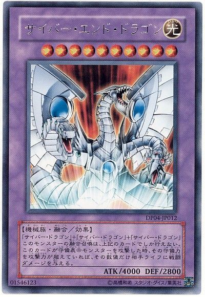 遊戯王 サイバー・エンド・ドラゴン[DP04][DP04-JP012][レア]