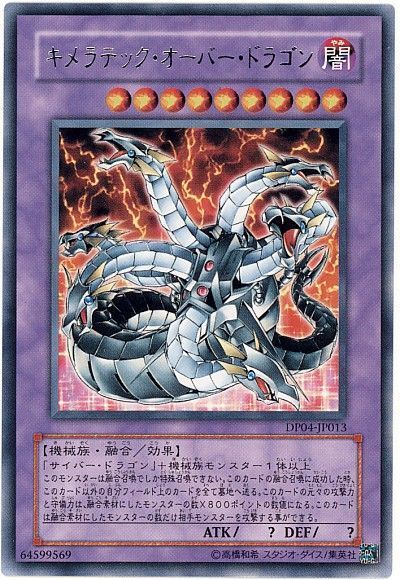 遊戯王 キメラテック・オーバー・ドラゴン[DP04][DP04-JP013][レア]