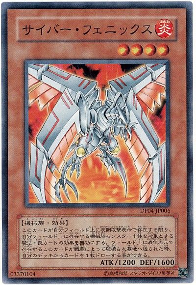 遊戯王 サイバー・フェニックス[DP04][DP04-JP006][ノーマル]