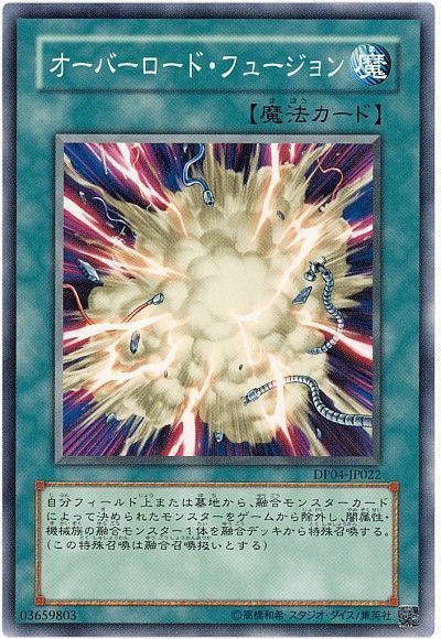 遊戯王 オーバーロード・フュージョン[DP04][DP04-JP022][ノーマル]
