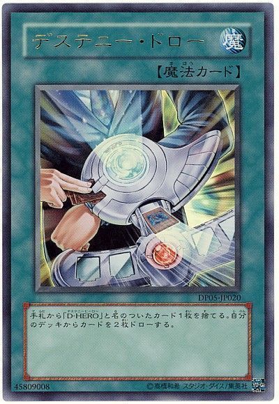 遊戯王 デステニー・ドロー[DP05][DP05-JP020][ウルトラ]
