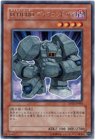 遊戯王 D-HERO ディフェンドガイ[DP05][DP05-JP006][レア]