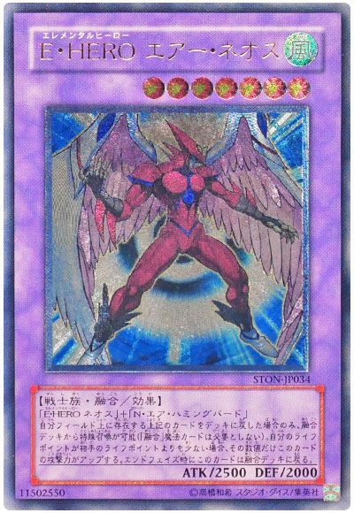 遊戯王 E・HERO エアー・ネオス[STON][STON-JP034][アルティメット]