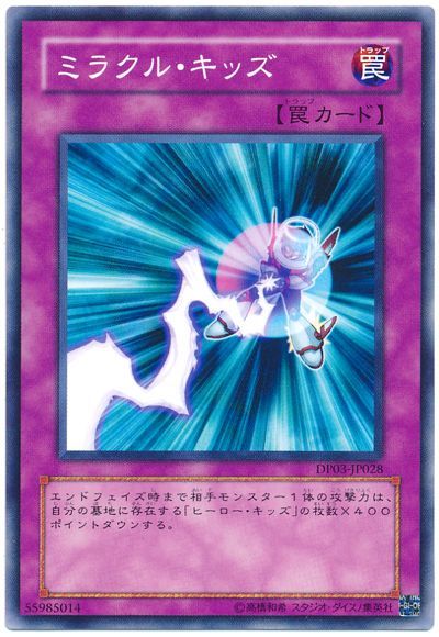 遊戯王 ミラクル・キッズ[DP03][DP03-JP028][ノーマル]