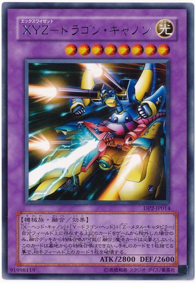 遊戯王 XYZ-ドラゴン・キャノン[DP2][DP2-JP014][レア]