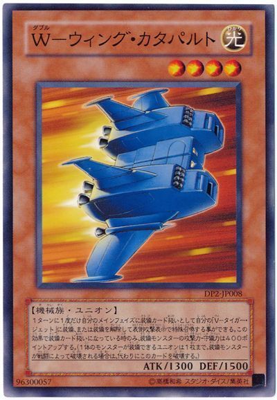 遊戯王 W-ウィング・カタパルト[DP2][DP2-JP008][ノーマル]