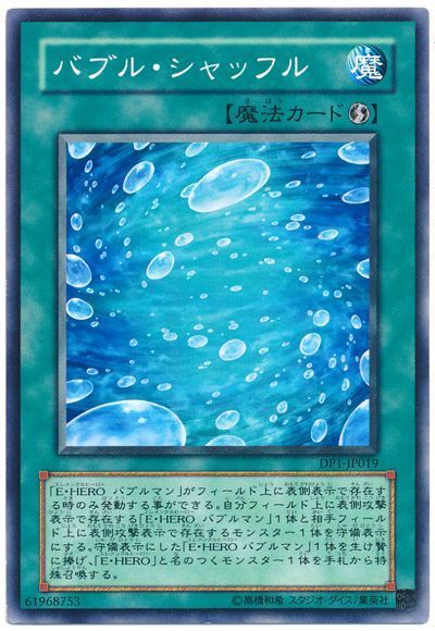 遊戯王 バブル・シャッフル[DP1][DP1-JP019][ノーマル]