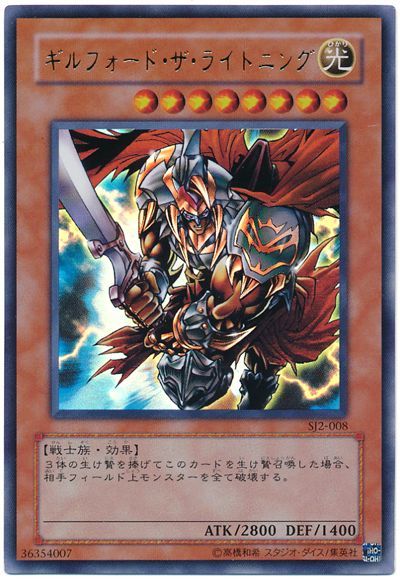 遊戯王 ギルフォード・ザ・ライトニング[SDモンスター か行][SJ2-008][ウルトラ]