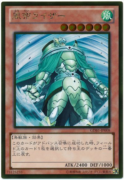 遊戯王 風帝ライザー[GDB1][GDB1-JP008][ゴールド]