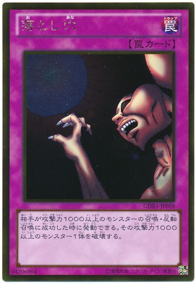 遊戯王 落とし穴[GDB1][GDB1-JP058][ゴールド]