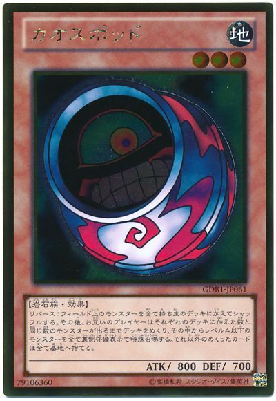 遊戯王 カオスポッド[GDB1][GDB1-JP061][ゴールド]