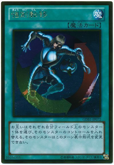 遊戯王 強制転移[GDB1][GDB1-JP072][ゴールド]