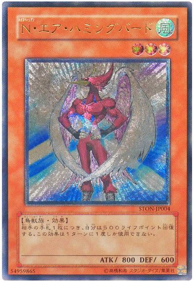 遊戯王 N・エア・ハミングバード[STON][STON-JP004][アルティメット]