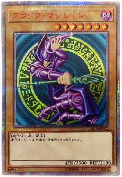 遊戯王 ブラック・マジシャン(開封済み)[特別限定　は行][2018-JPP02][20thシク]