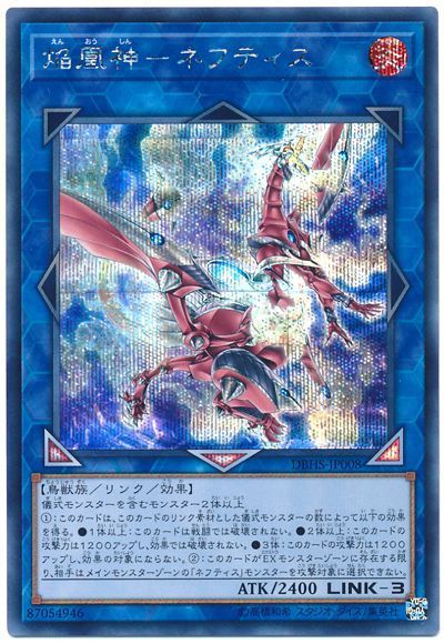 遊戯王 焔凰神-ネフティス[DBHS][DBHS-JP008][シク]