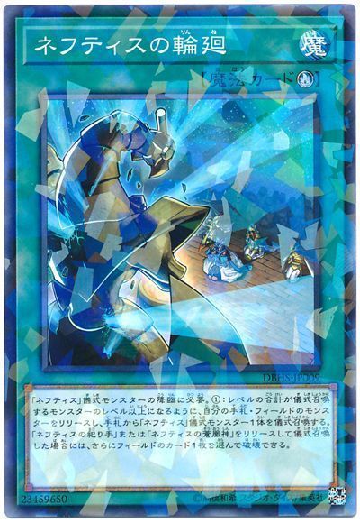 遊戯王 ネフティスの輪廻[DBHS][DBHS-JP009][ノーパラ]